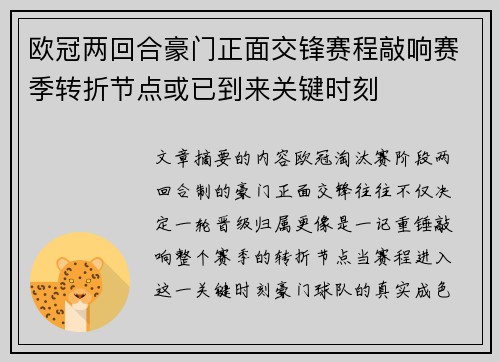 欧冠两回合豪门正面交锋赛程敲响赛季转折节点或已到来关键时刻