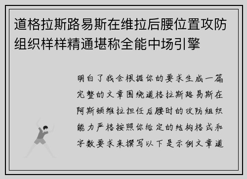 道格拉斯路易斯在维拉后腰位置攻防组织样样精通堪称全能中场引擎