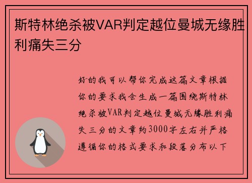 斯特林绝杀被VAR判定越位曼城无缘胜利痛失三分 斯特林绝杀被VAR判定越位曼城无缘胜利痛失三分