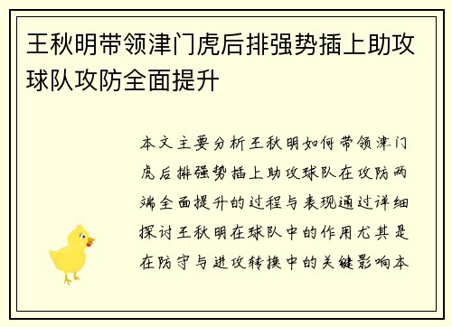王秋明带领津门虎后排强势插上助攻球队攻防全面提升