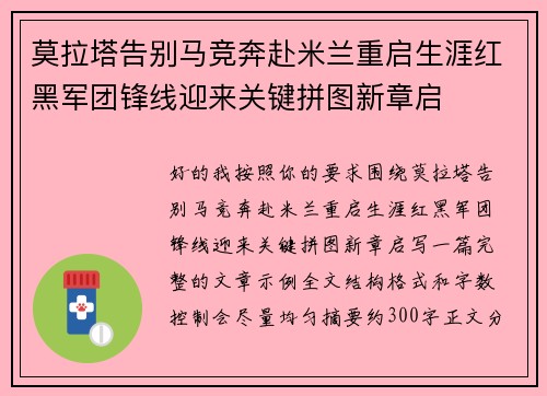 莫拉塔告别马竞奔赴米兰重启生涯红黑军团锋线迎来关键拼图新章启