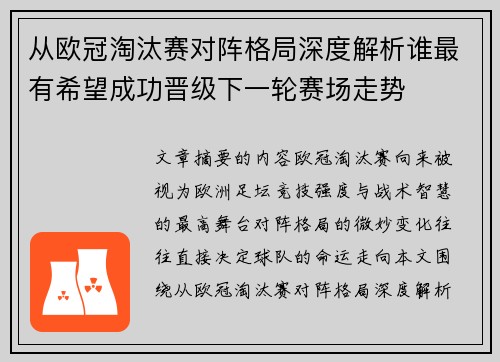 从欧冠淘汰赛对阵格局深度解析谁最有希望成功晋级下一轮赛场走势
