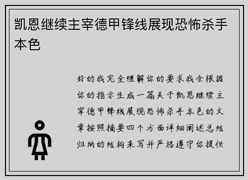 凯恩继续主宰德甲锋线展现恐怖杀手本色