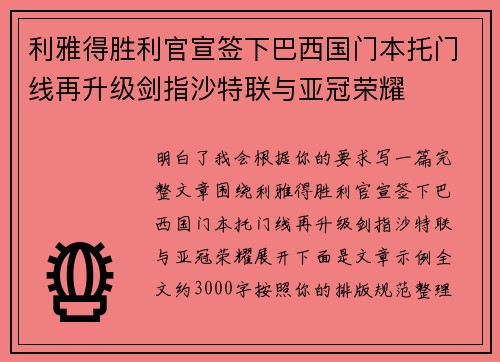 利雅得胜利官宣签下巴西国门本托门线再升级剑指沙特联与亚冠荣耀 利雅得胜利官宣签下巴西国门本托门线再升级剑指沙特联与亚冠荣耀