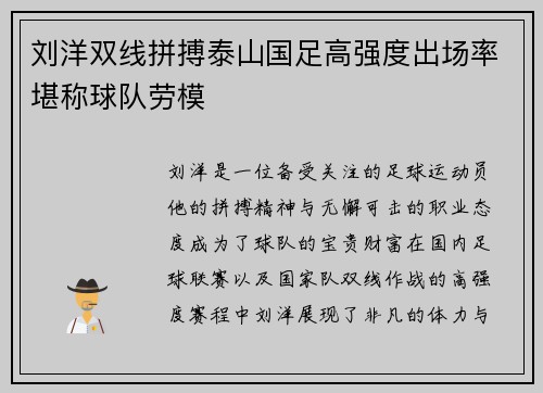 刘洋双线拼搏泰山国足高强度出场率堪称球队劳模 刘洋双线拼搏泰山国足高强度出场率堪称球队劳模