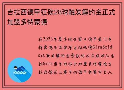 吉拉西德甲狂砍28球触发解约金正式加盟多特蒙德
