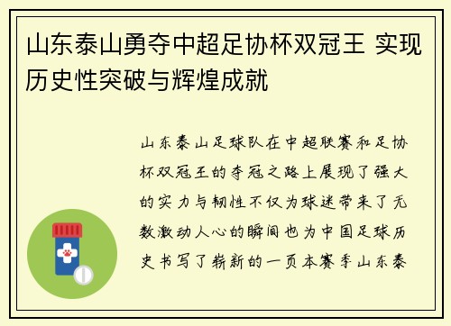 山东泰山勇夺中超足协杯双冠王 实现历史性突破与辉煌成就