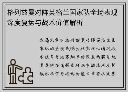 格列兹曼对阵英格兰国家队全场表现深度复盘与战术价值解析