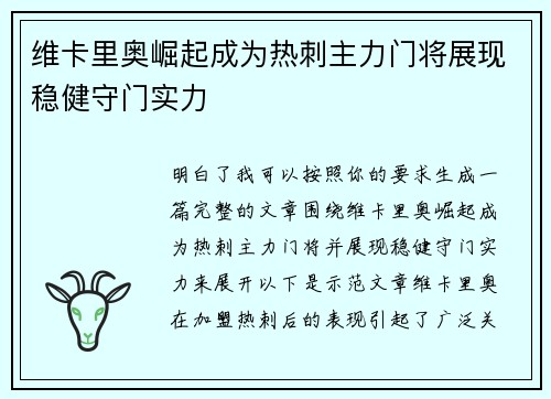 维卡里奥崛起成为热刺主力门将展现稳健守门实力 维卡里奥崛起成为热刺主力门将展现稳健守门实力