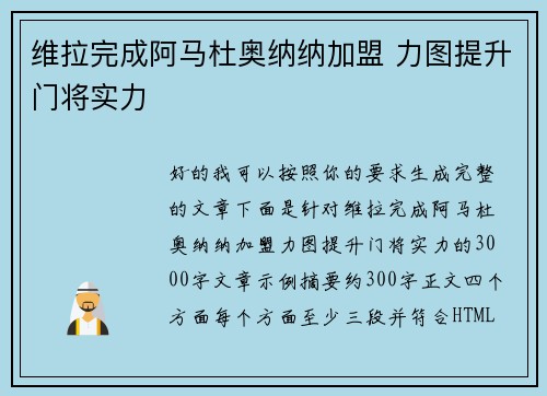 维拉完成阿马杜奥纳纳加盟 力图提升门将实力 维拉完成阿马杜奥纳纳加盟 力图提升门将实力
